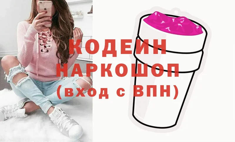 Кодеин Purple Drank  Азов 